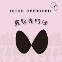 ミナペルホネン買取専門店drop(ドロップ)
