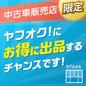 symphonyならヤフオク!にお得に中古車出品