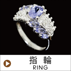 指輪/RING