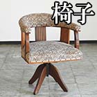 椅子