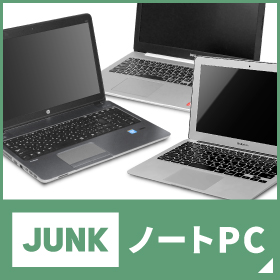 ジャンクノートパソコン
