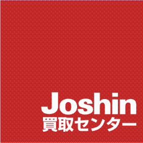 Joshin買取センター