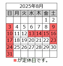 毎週日曜、第2～第4土曜は定休日です