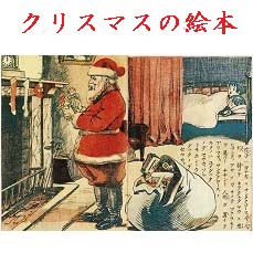 クリスマスの絵本