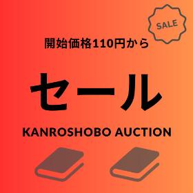 開始価格110円からの商品です