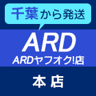 ARDヤフオク店（本店）