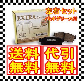 DIXCEL EC ブレーキパッド