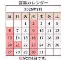 営業カレンダー