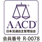 AACD（日本流通自主管理協会）加盟店