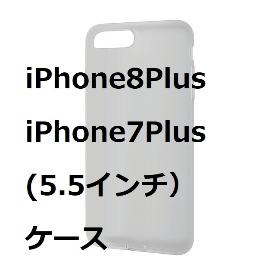 iPhone7Plusケース