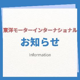 お知らせ