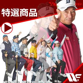 特選商品