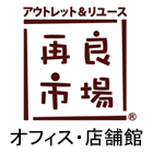 再良市場　オフィス・店舗館　HP