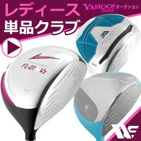 レディース 単品クラブ
