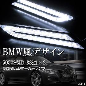 サイドマーカーBMWタイプ