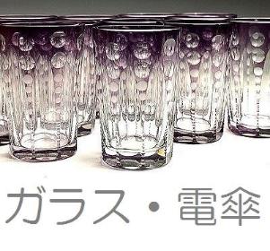 ガラス