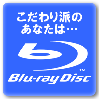 Blu-ray作品