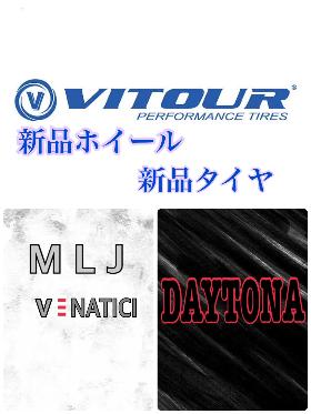 新車外し　新品　デイトナ