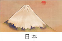日本