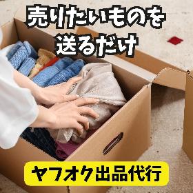 ヤフオク出品代行（ヤフオク代行）swish