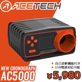 弾速計 ACETECH AC5000