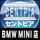 セントピア BMW MINI ミニ店
