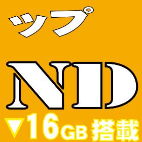 16GB超メモリ搭載