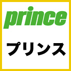 プリンス　Prince