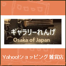 Yahoo!ショッピング 雑貨店へ