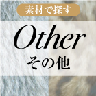 Other　その他