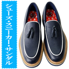 シューズ