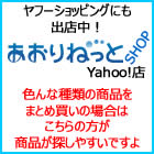 あおりねっとショップ Yahoo店