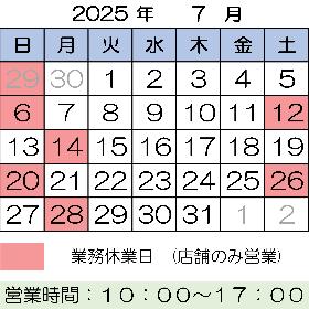 2025年7月 営業案内