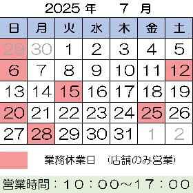 2025年7月 営業案内