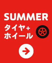 タイヤホイールセット (夏)