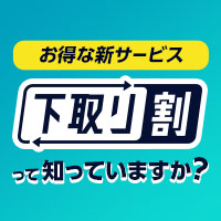 知っていますか？GDO下取り割サービス