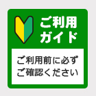 入札前に必ずお読みください。