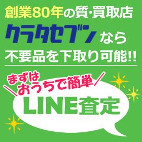 LINE査定