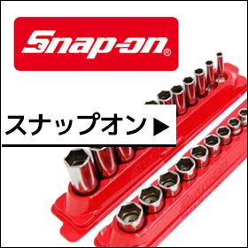 スナップオンの出品一覧