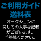 ご利用ガイド 送料表