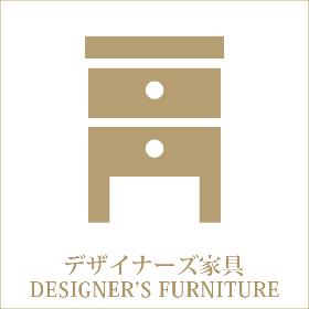カテゴリ_デザイナーズ家具