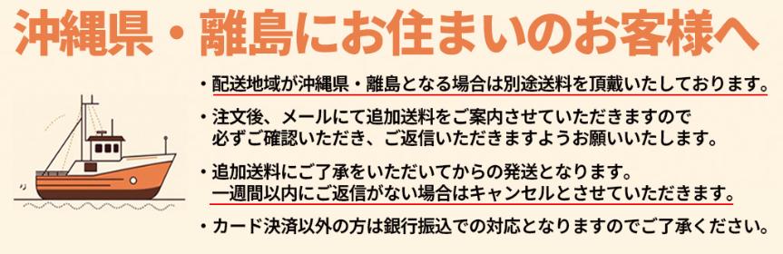 離島送料のご案内