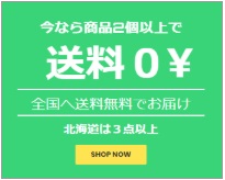 ２点で送料無料☆はこちらをご覧ください