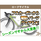 ロードサイクル