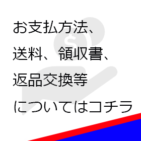 送料等について