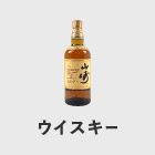 ウイスキー