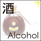 古酒販売