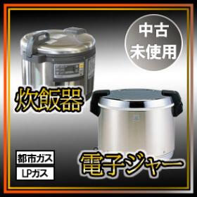 業務用厨房機器　中古