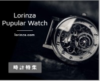 人気時計特集