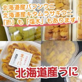 ウニ関連商品色々あります